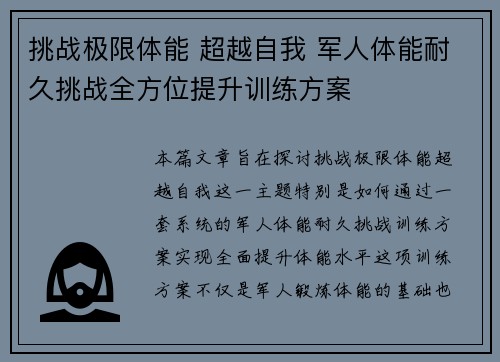 挑战极限体能 超越自我 军人体能耐久挑战全方位提升训练方案