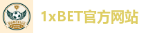 1xBET官方网站